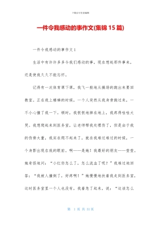 一件令我感动的事作文