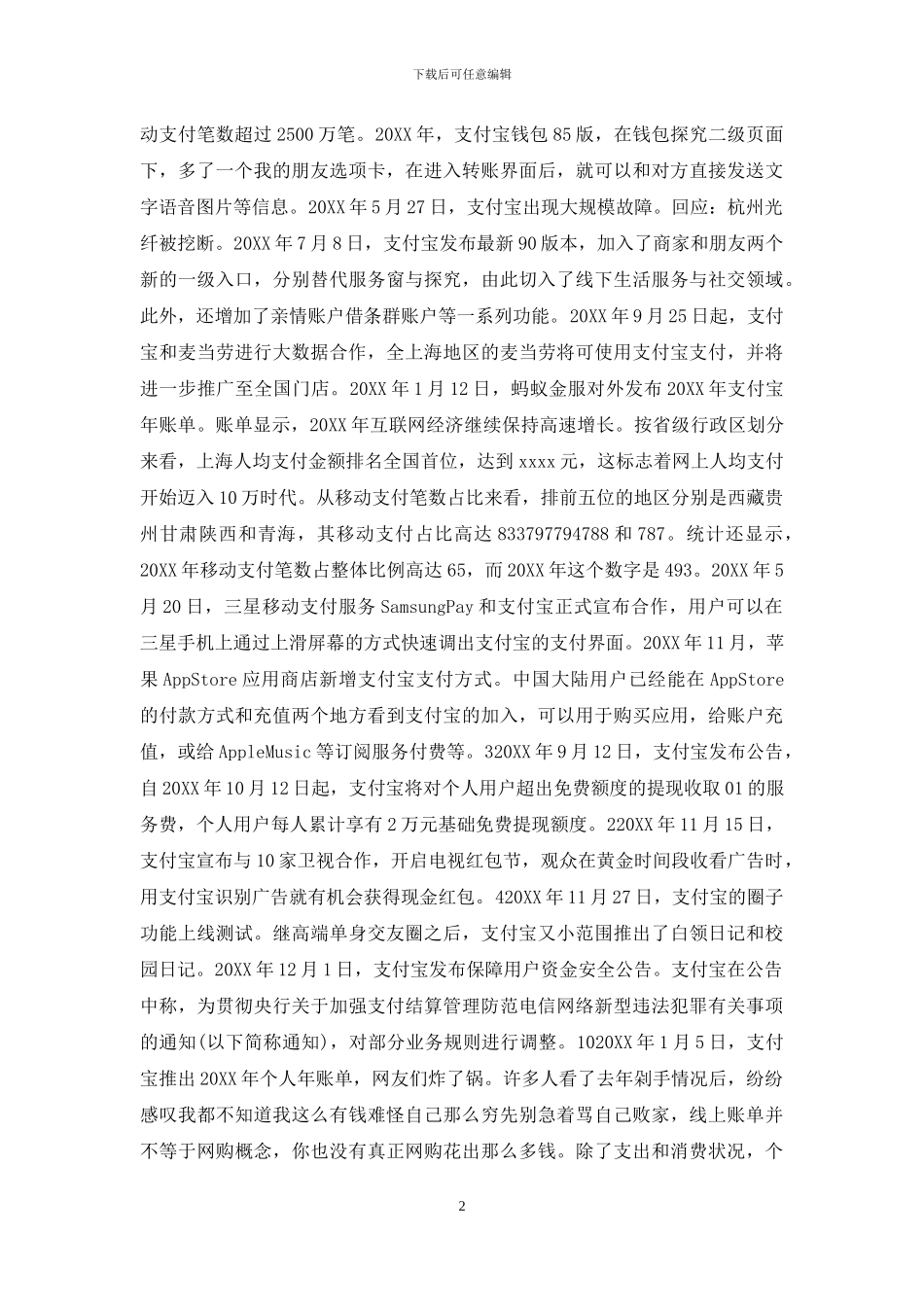 一个身份证可以绑定几个支付宝_第2页