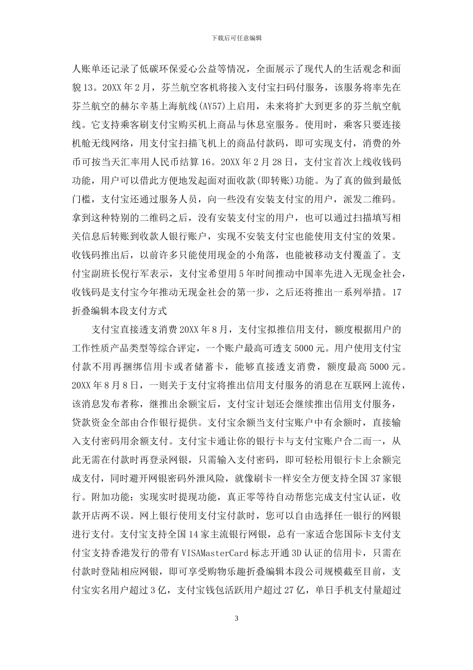 一个身份证可以绑定几个支付宝_第3页