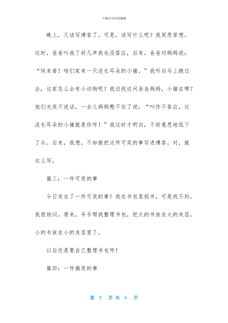 一件可笑的事作文300字_第2页
