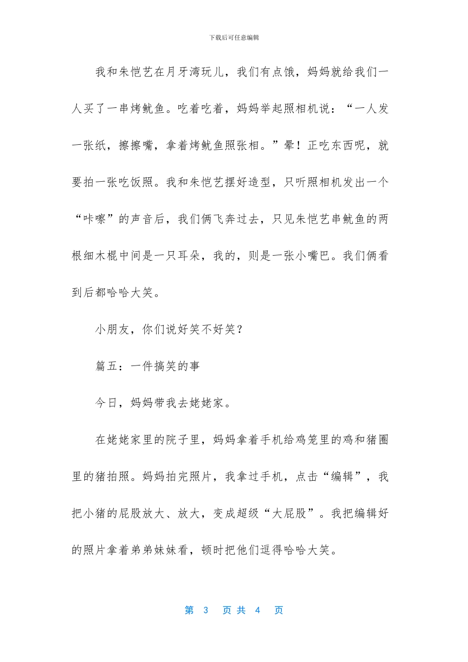 一件可笑的事作文300字_第3页