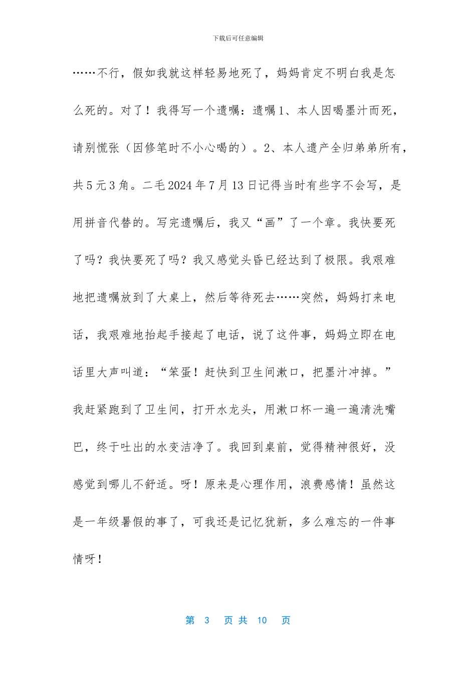 一件印象深刻的事作文六篇_第3页