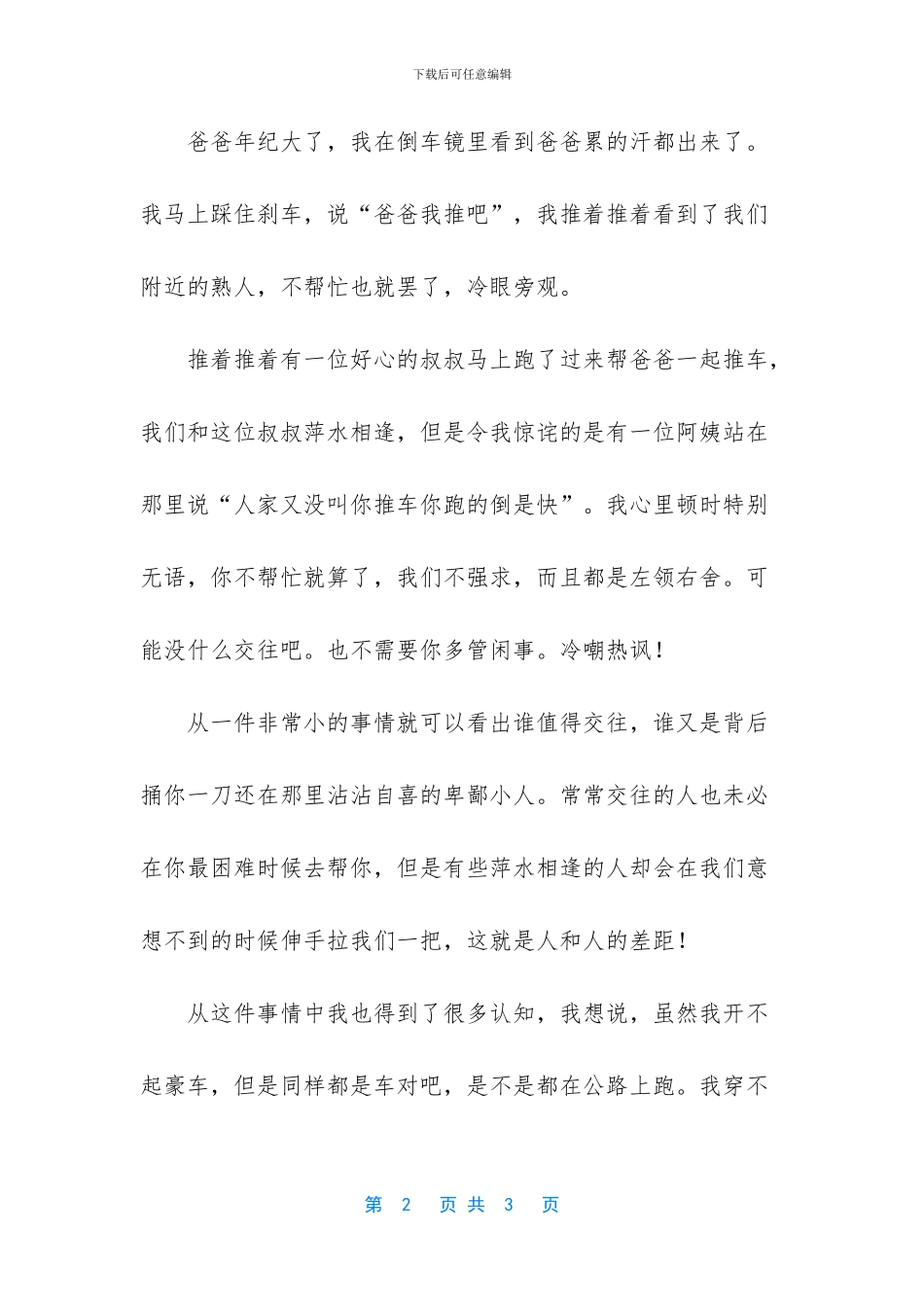 一件小事就可以看清人的丑陋与美丽!_第2页