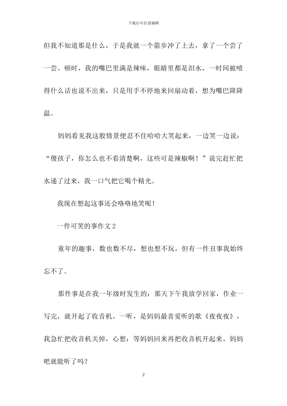 一件可笑的事作文通用15篇_第2页