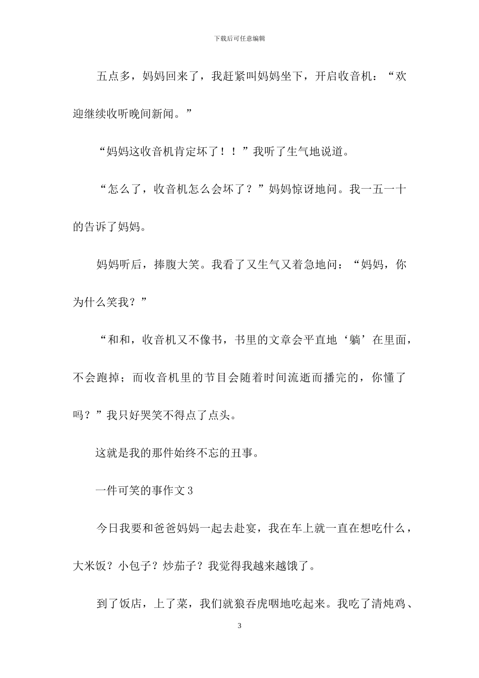 一件可笑的事作文通用15篇_第3页