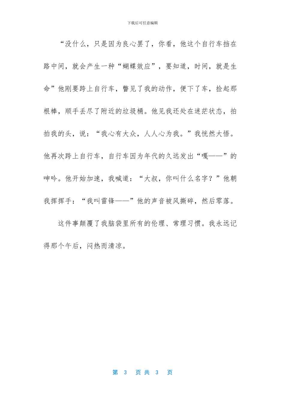 一件小而令人深思的事作文550字_第3页