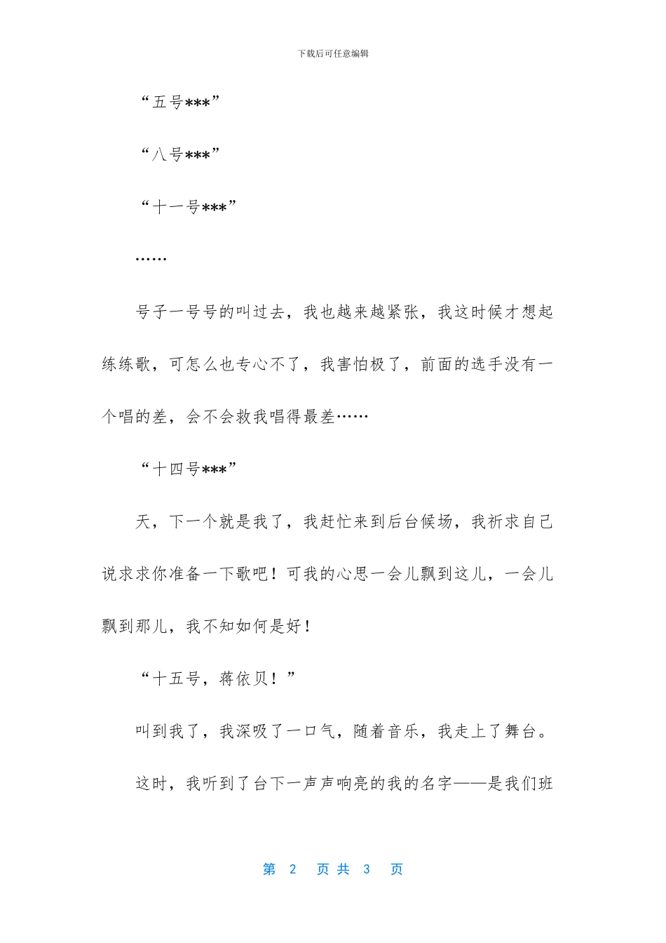 一件开心的事作文600字_第2页