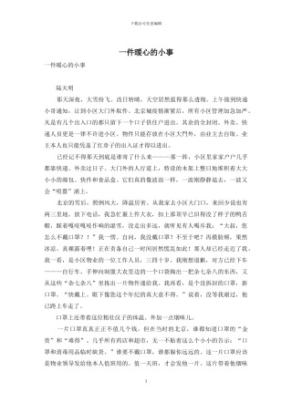 一件暖心的小事