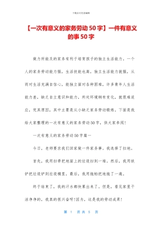 一件有意义的事50字