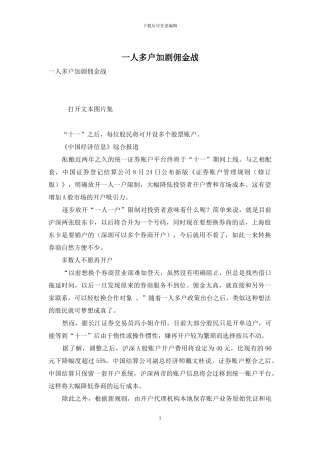 一人多户加剧佣金战