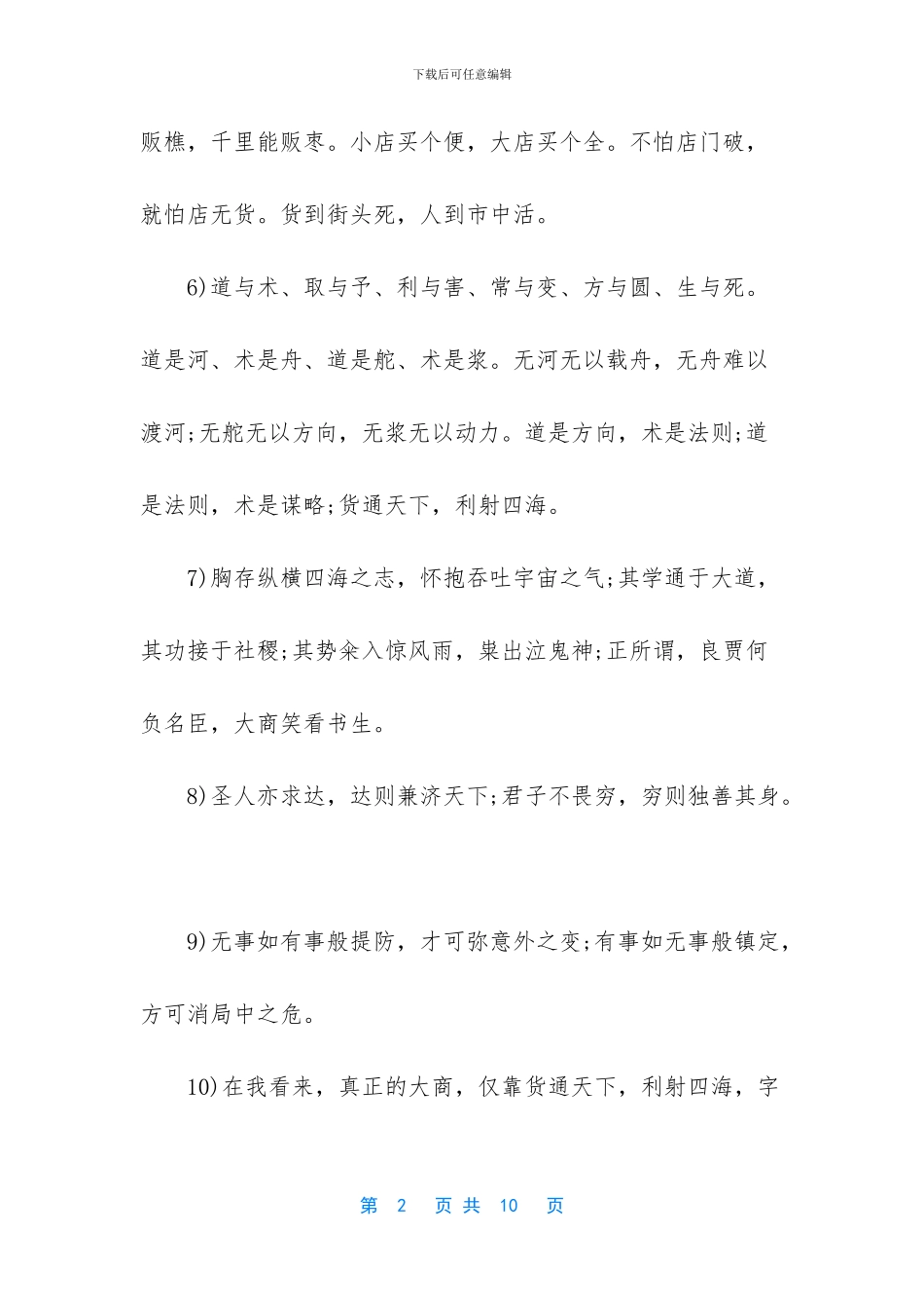一代大商孟洛川电视剧_第2页