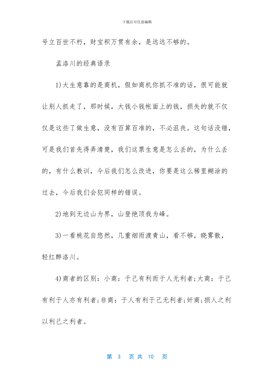 一代大商孟洛川电视剧_第3页