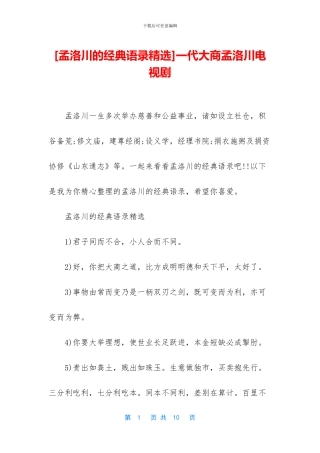 一代大商孟洛川电视剧