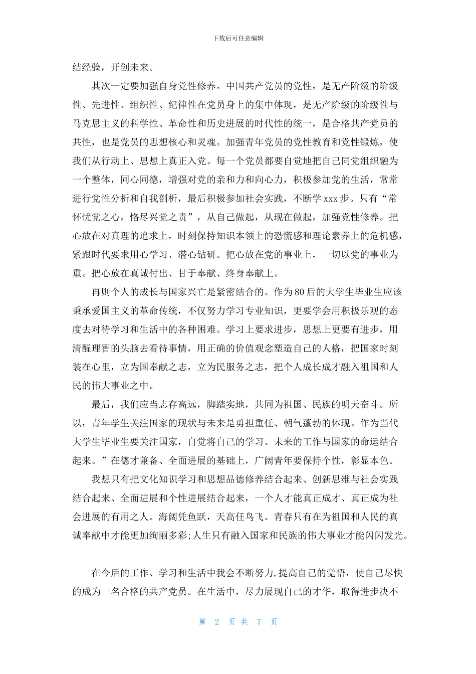 一件棉袄观后心得体会集编_第2页