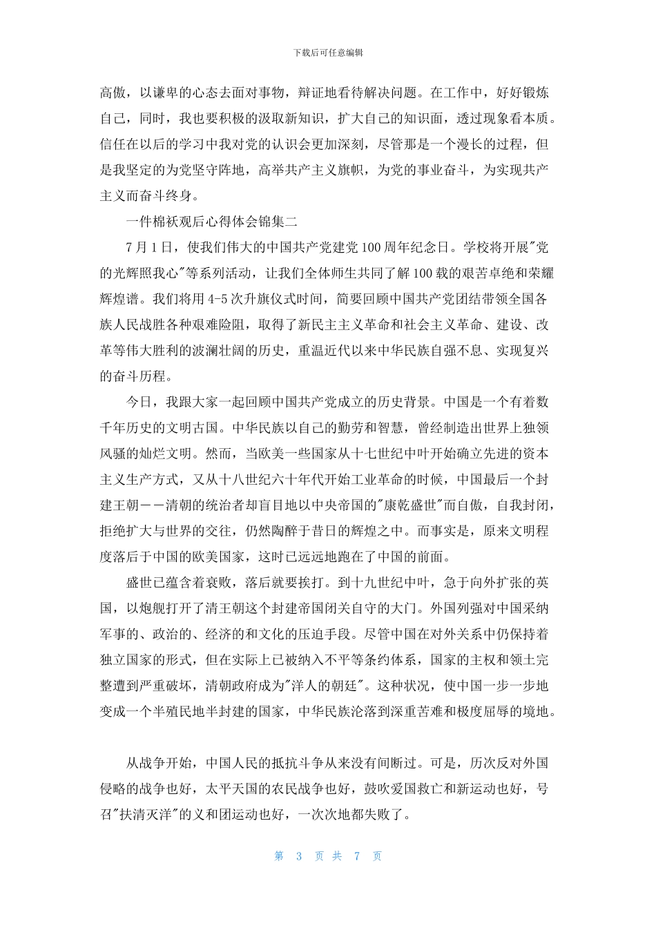一件棉袄观后心得体会集编_第3页