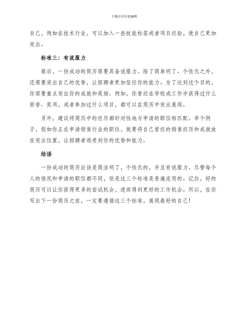 一份成功简历三大标准_第2页