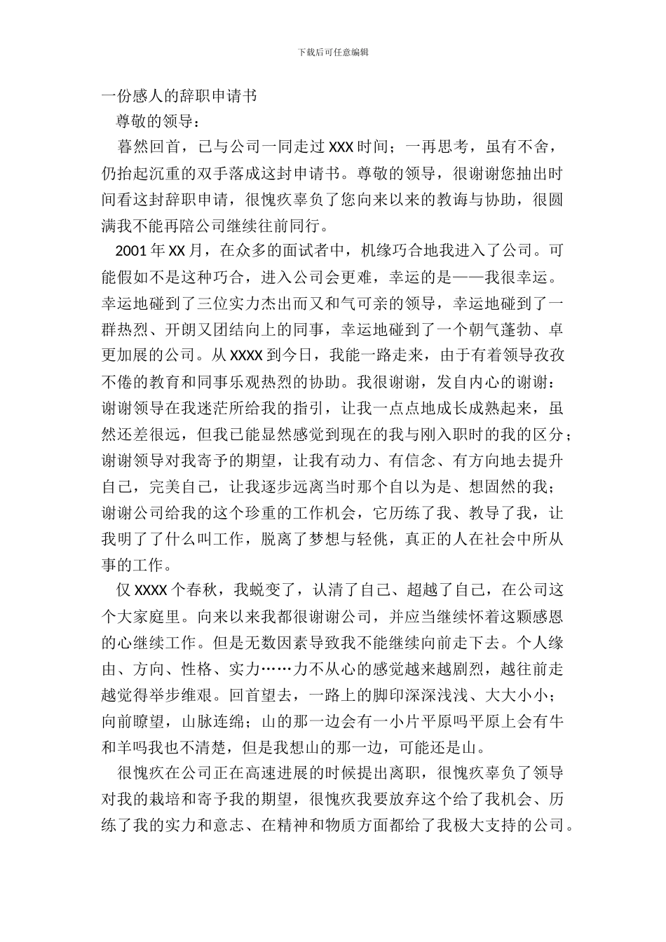 一份感人的辞职申请书_第2页