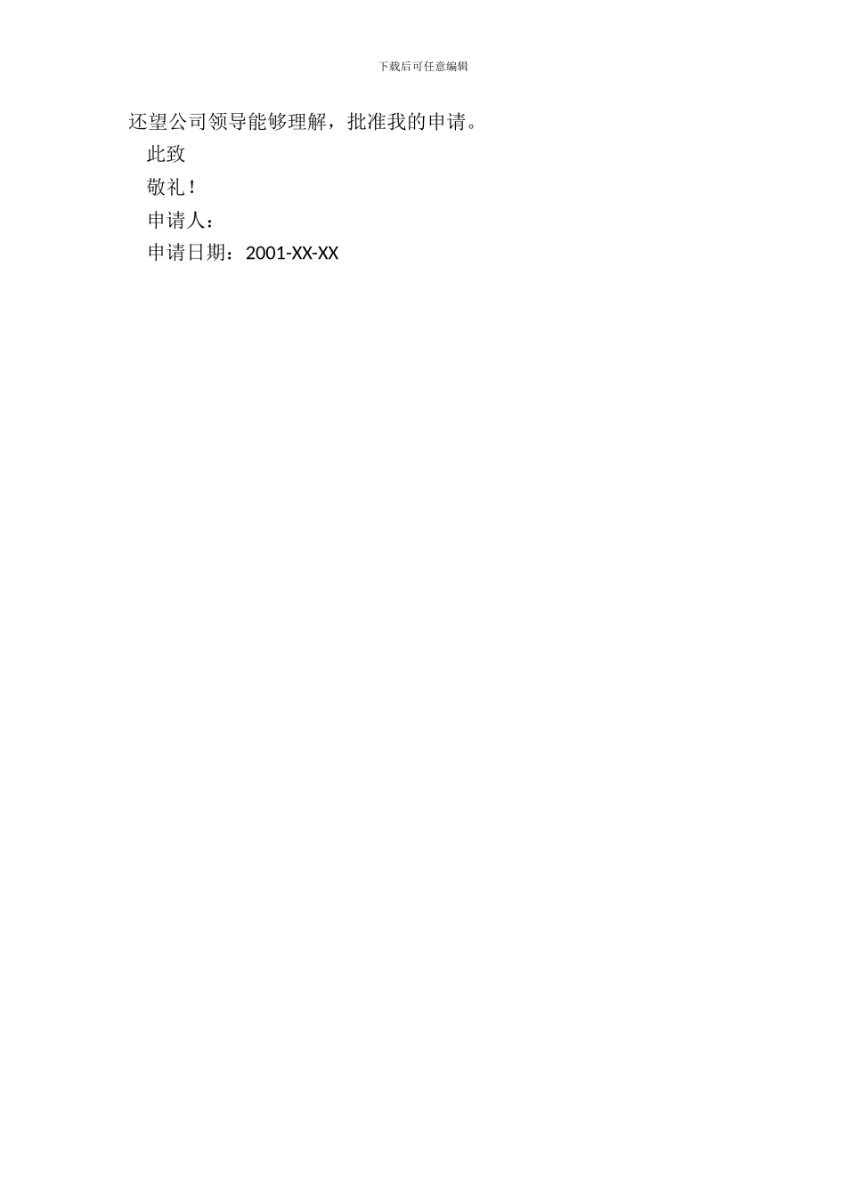 一份感人的辞职申请书_第3页