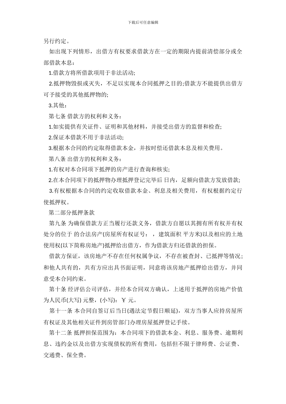 一份标准的借款合同范本_第3页