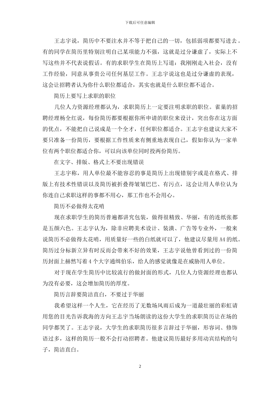 一份求职简历怎么写_第2页