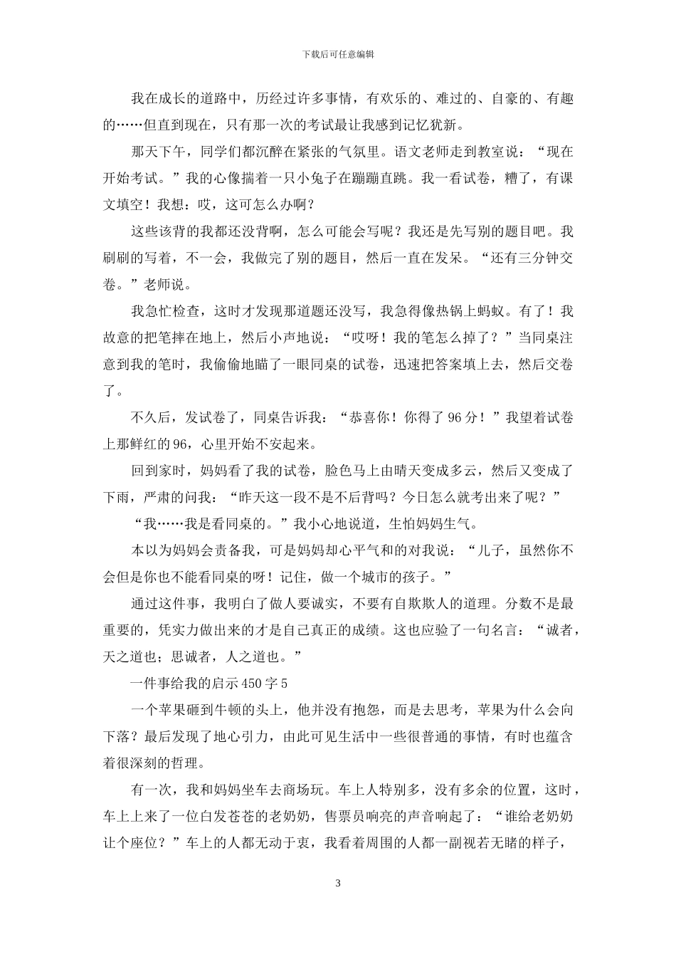 一件事给我的启示450字_第3页