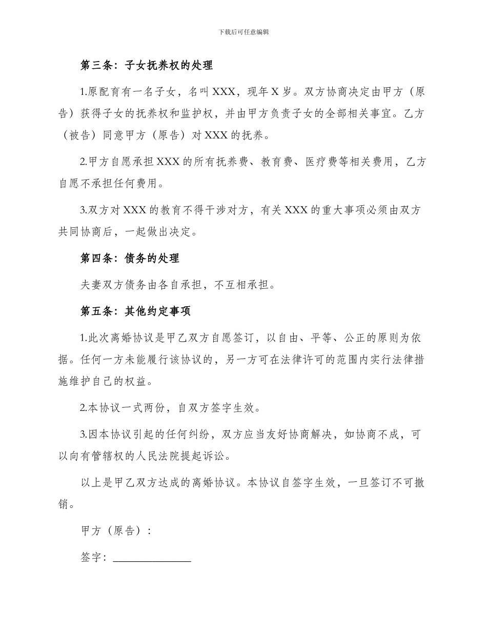 一份的离婚协议书_第2页