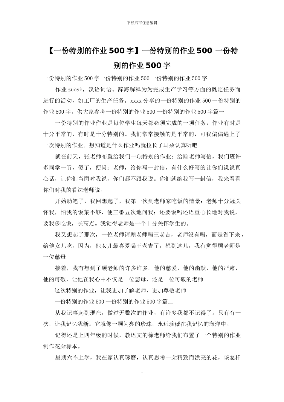 一份特殊的作业500_第1页