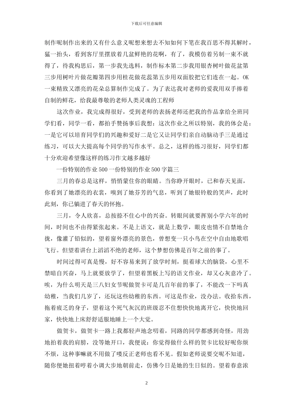 一份特殊的作业500_第2页