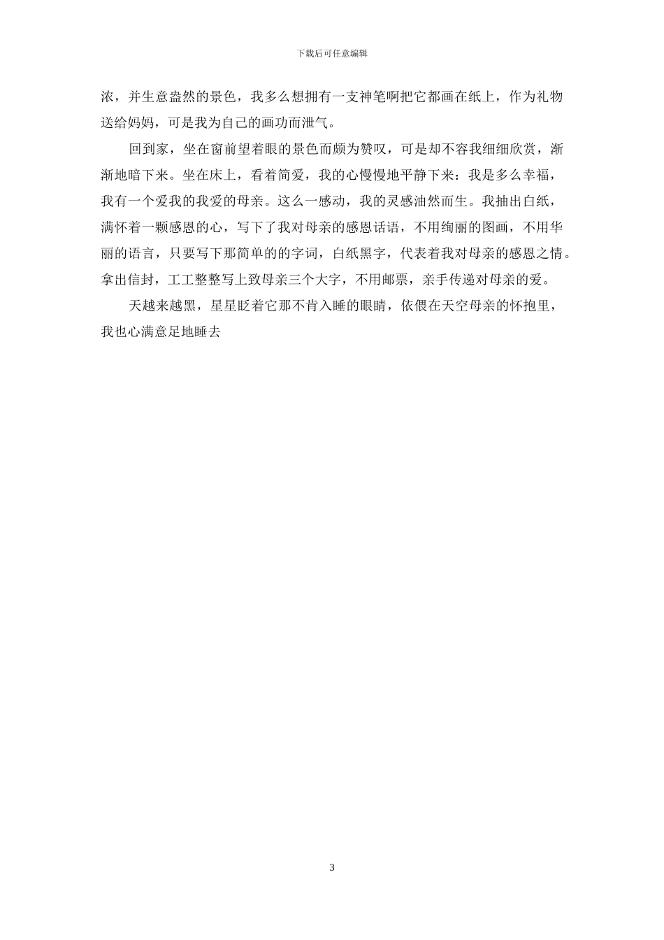 一份特殊的作业500_第3页