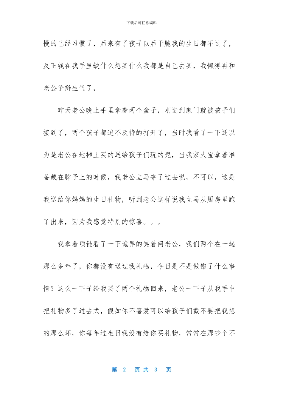 一份礼物收获了一份感动_第2页
