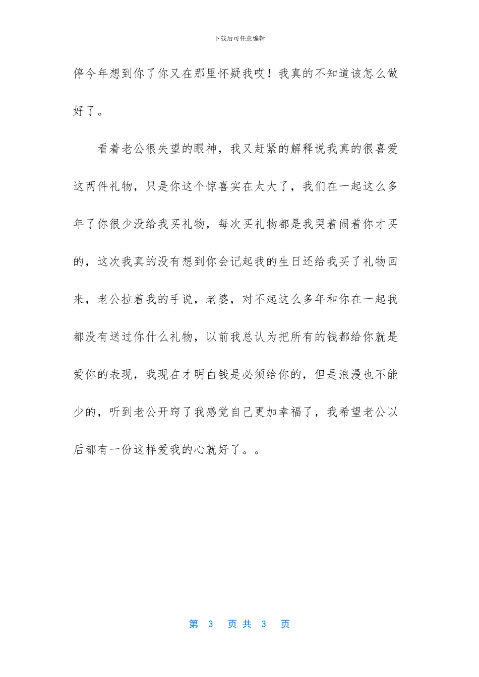 一份礼物收获了一份感动_第3页