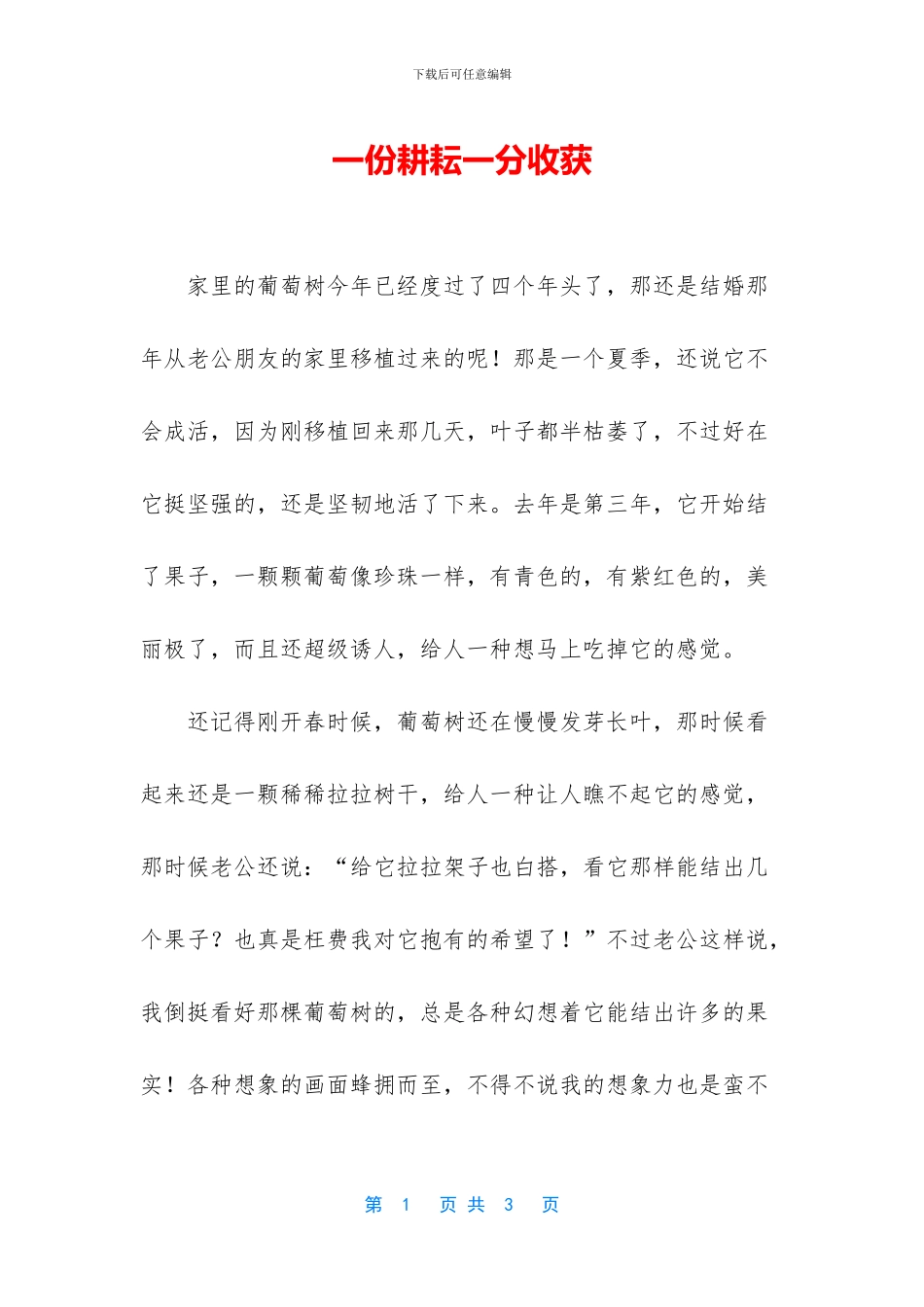 一份耕耘一分收获_第1页