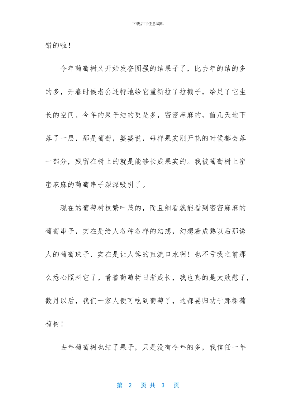 一份耕耘一分收获_第2页