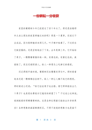 一份耕耘一分收获