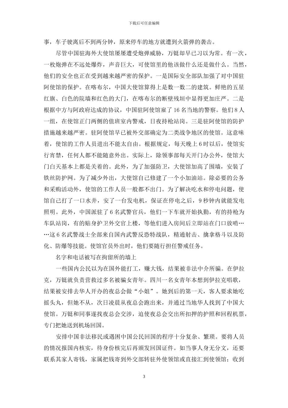 一位中国外交官在海外的战区生活_第3页