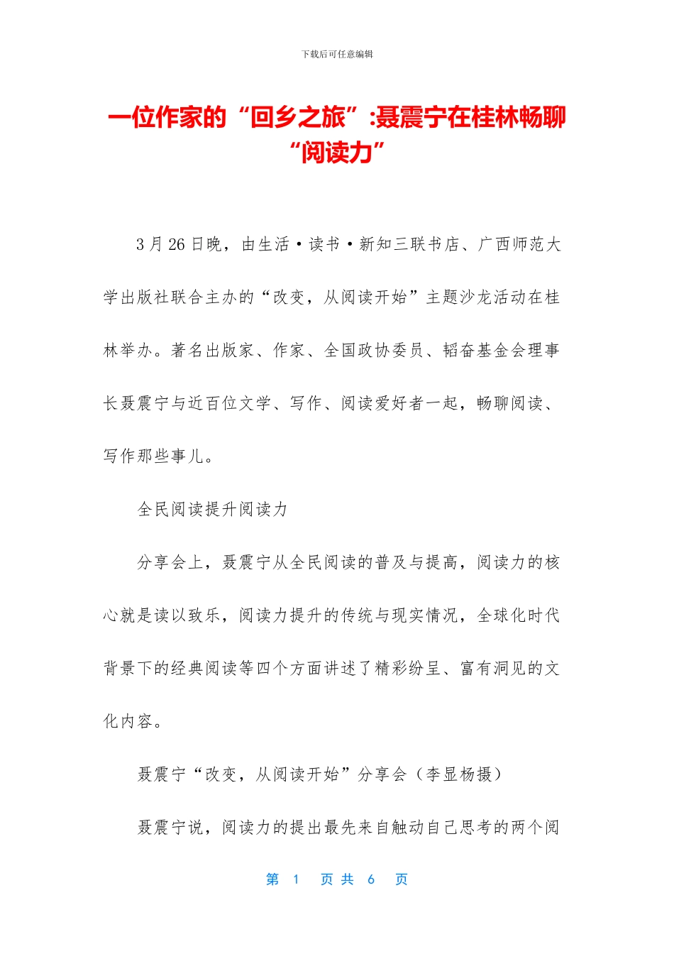 一位作家的“回乡之旅”_第1页