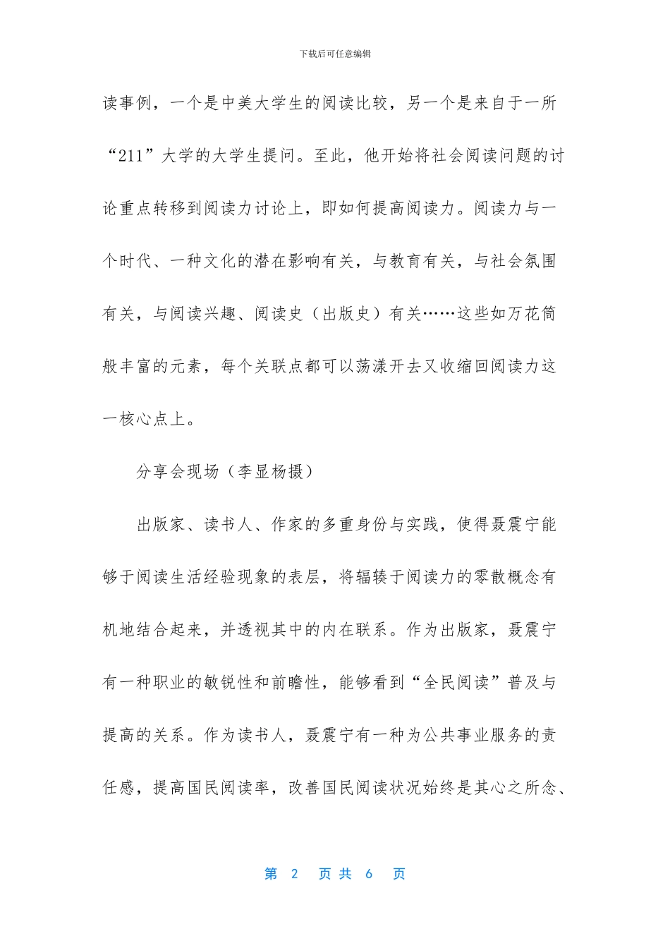 一位作家的“回乡之旅”_第2页