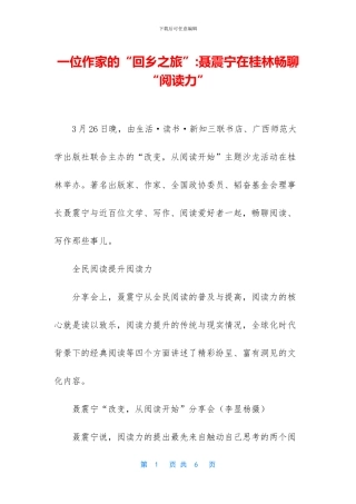 一位作家的“回乡之旅”