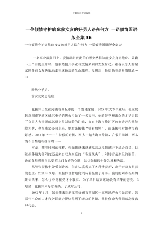 一位倾情守护病危前女友的好男人路在何方