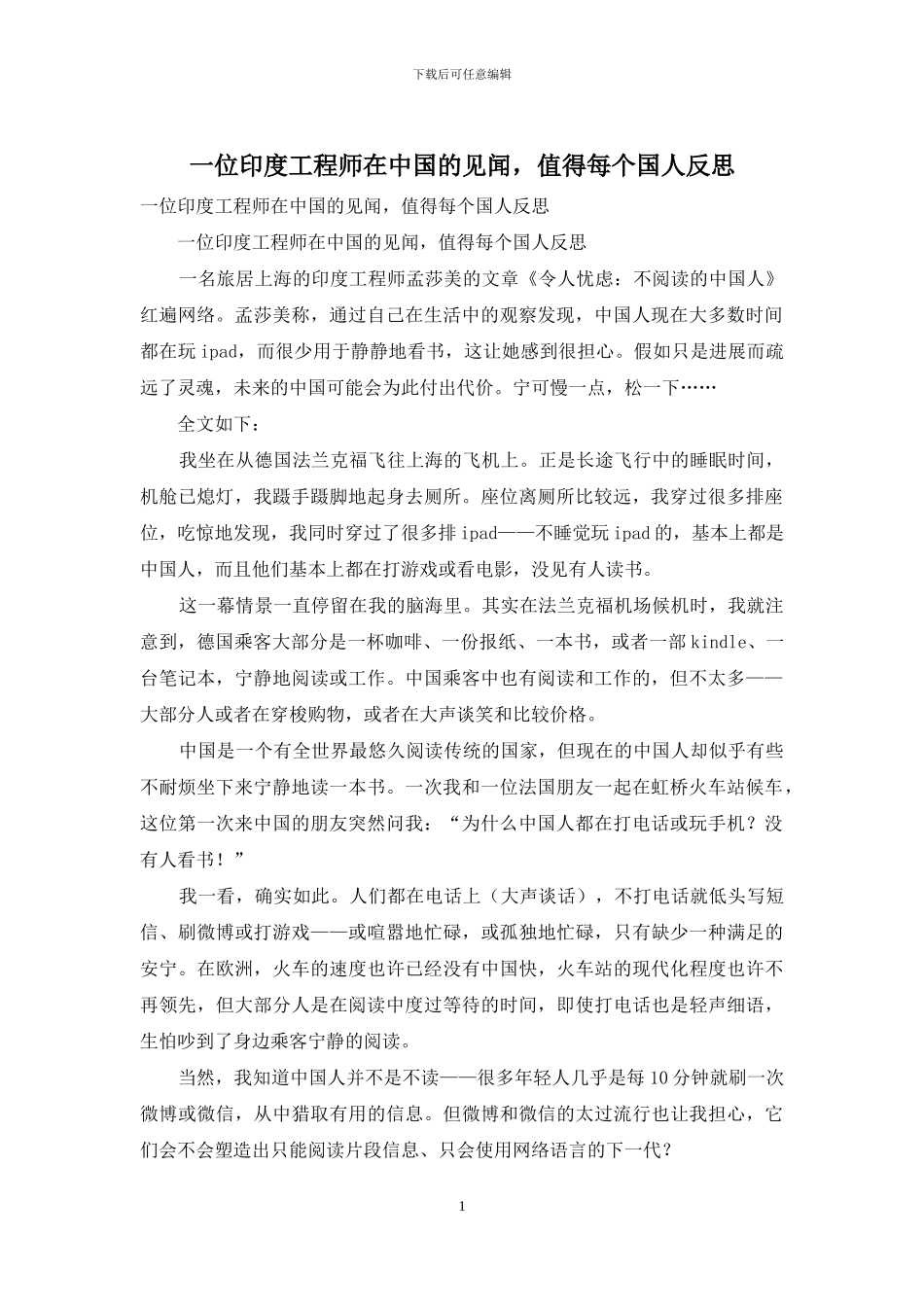 一位印度工程师在中国的见闻_第1页