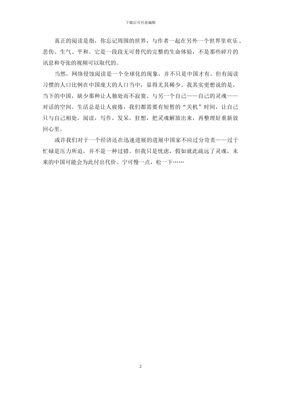 一位印度工程师在中国的见闻_第2页