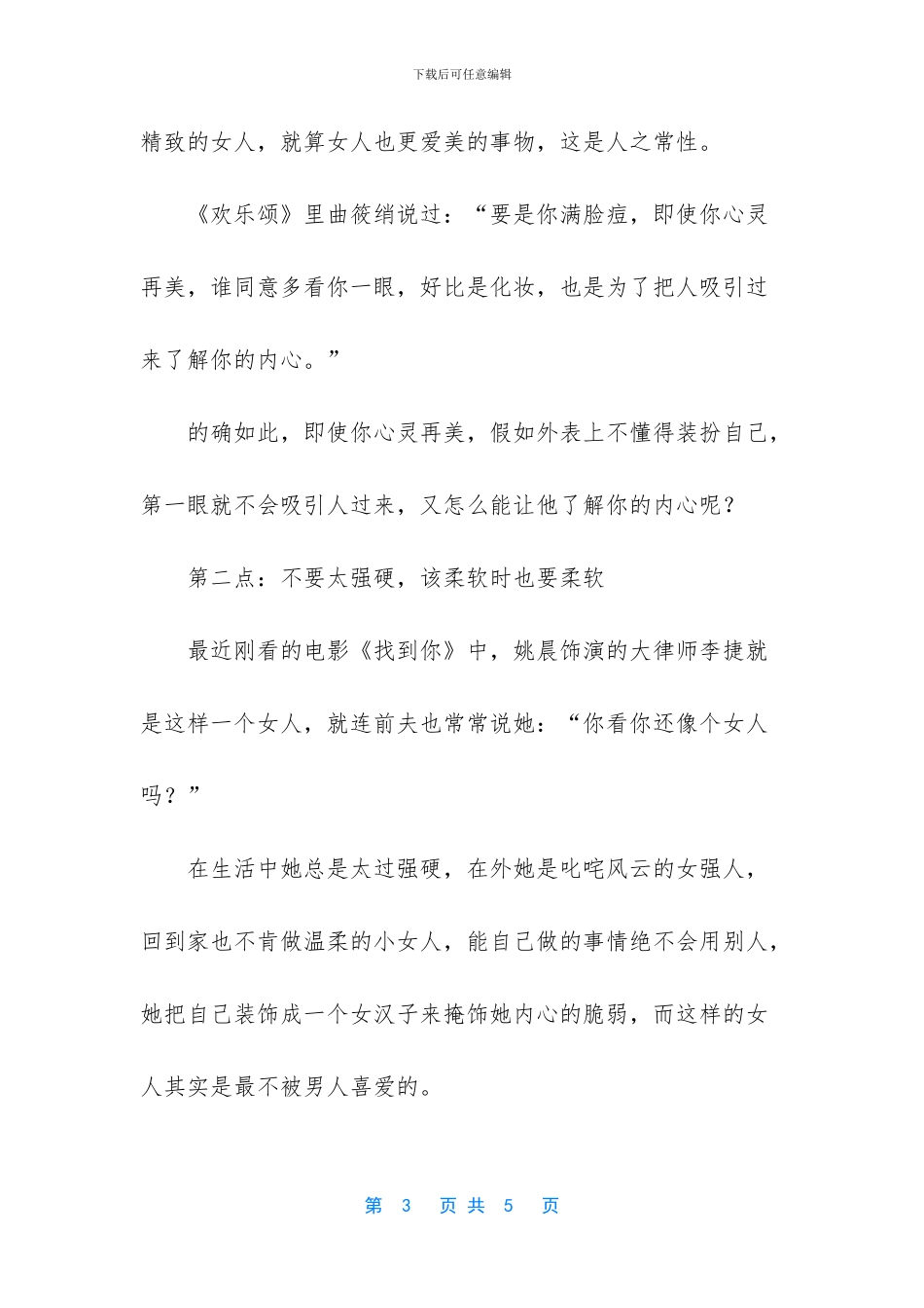 一位大龄剩女的提醒：男人往往不会要这样的女人_第3页