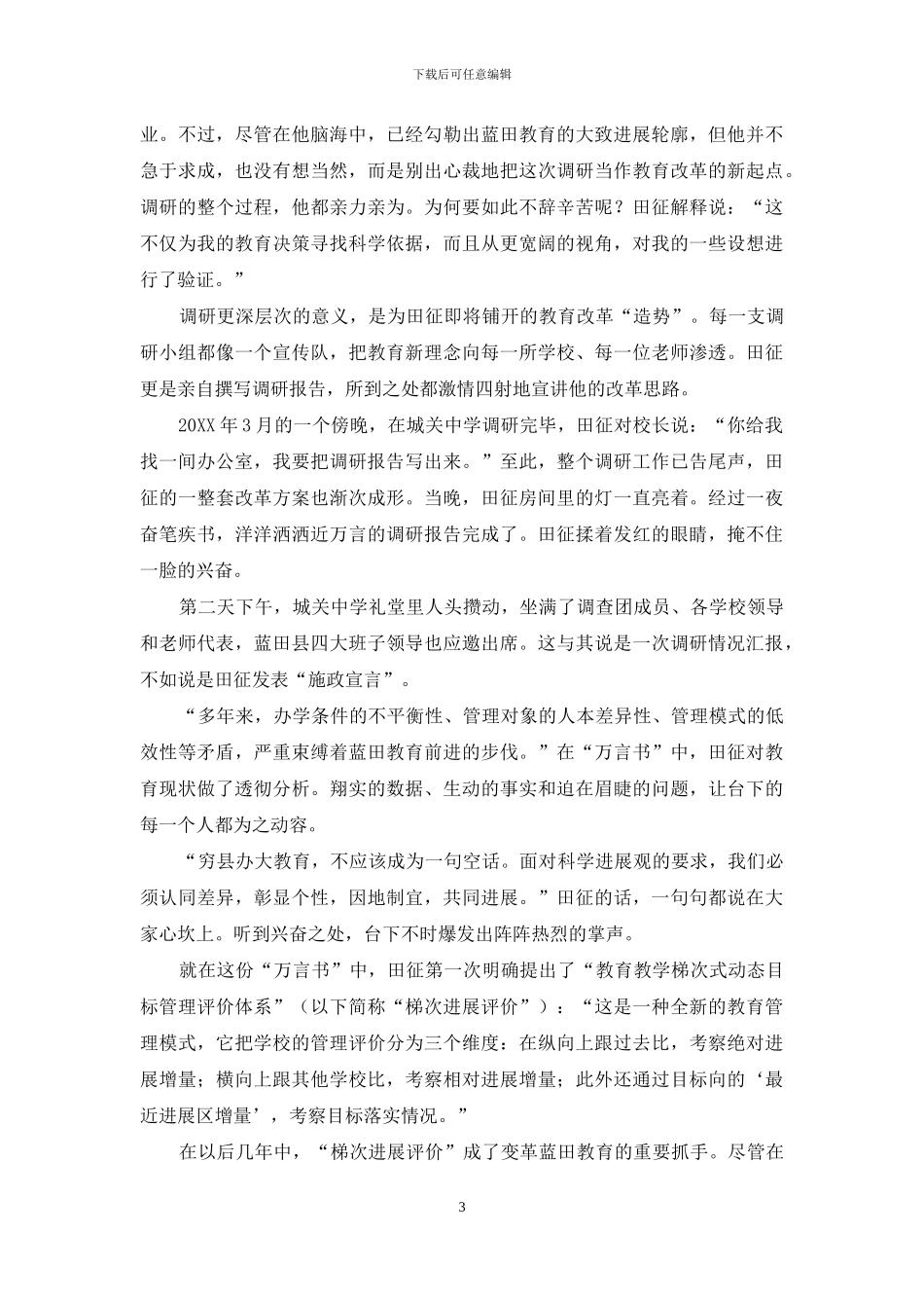 一位教育局长的教育理想_第3页