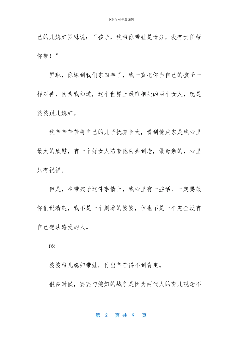 一位婆婆的不满：“儿媳妇_第2页