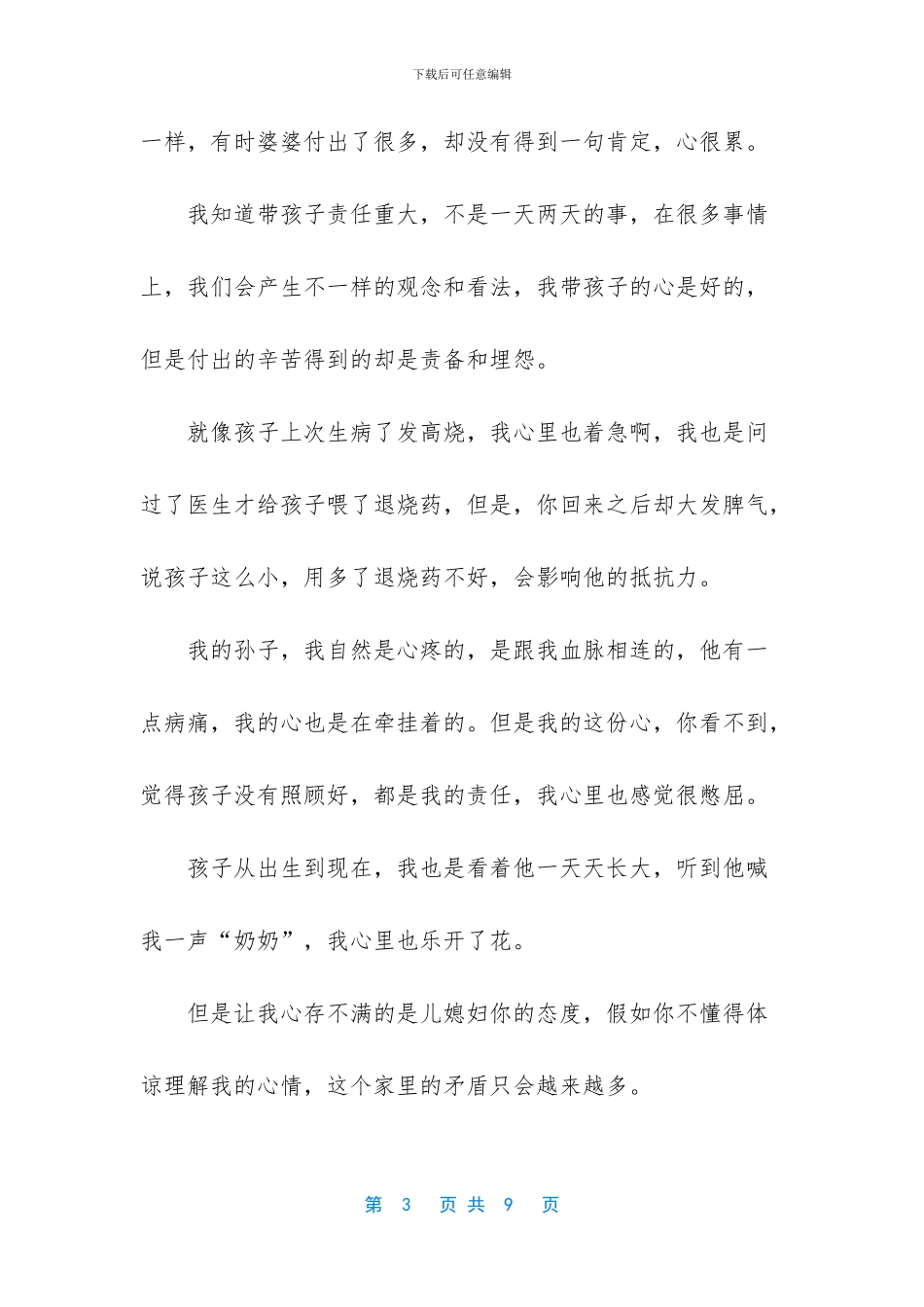 一位婆婆的不满：“儿媳妇_第3页