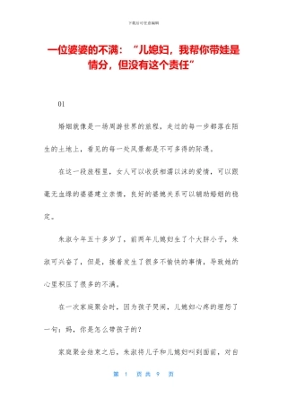 一位婆婆的不满：“儿媳妇