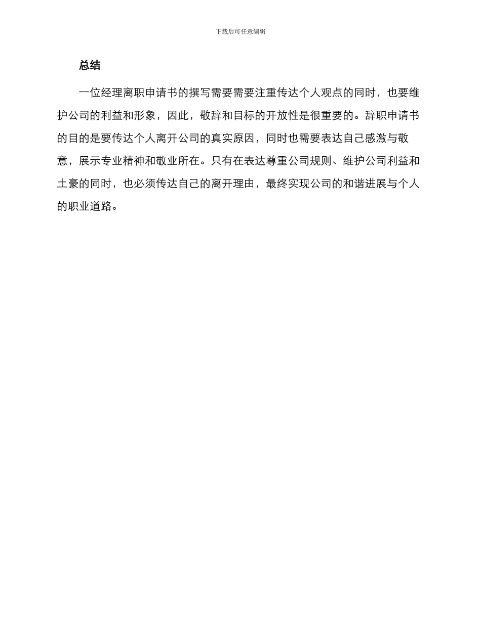 一位经理辞职申请书_第2页