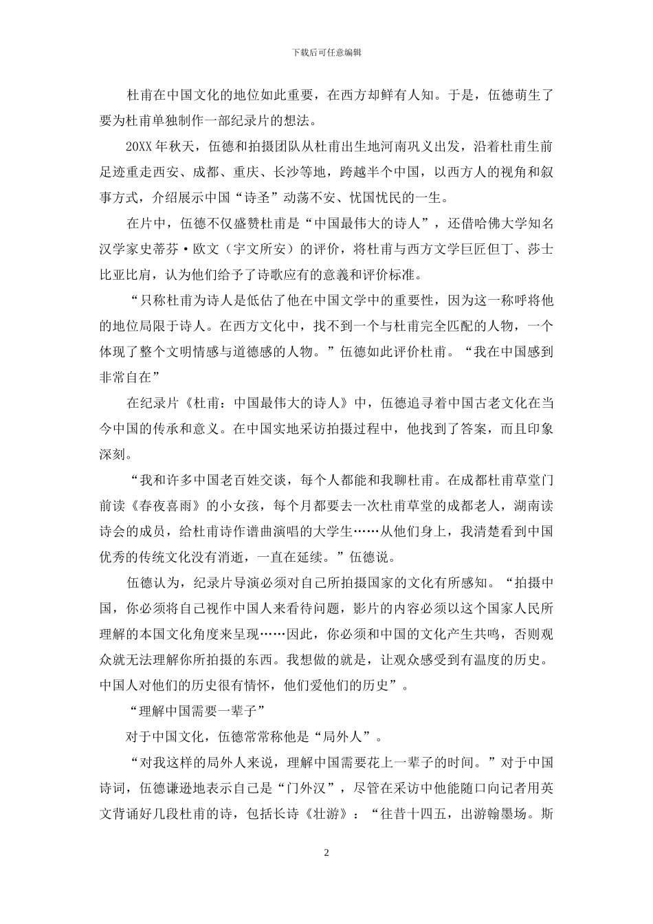 一位西方人对杜甫的致敬_第2页