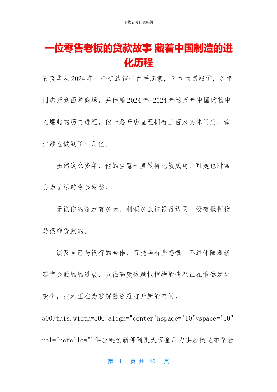 一位零售老板的贷款故事_第1页