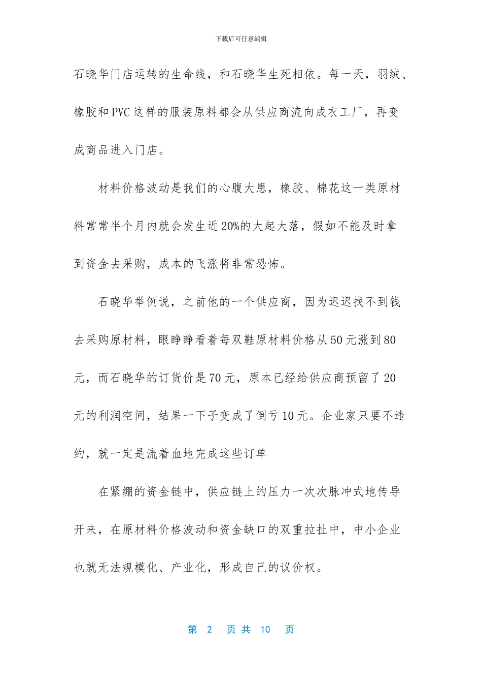 一位零售老板的贷款故事_第2页